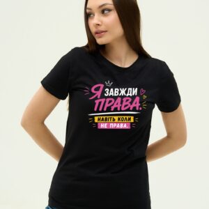 Футболка з принтом "Я завжди права"
